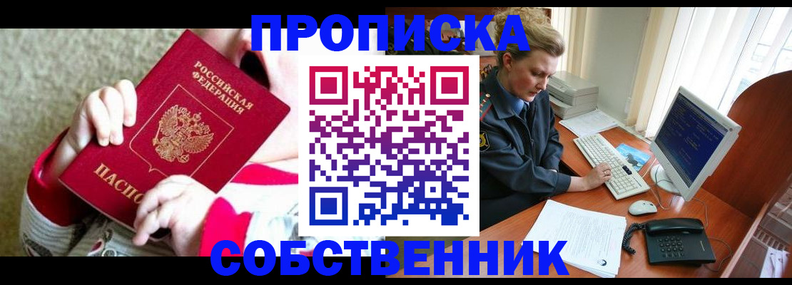 регистрация в Фрязино