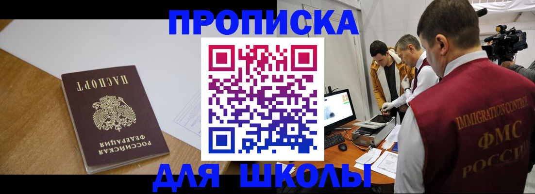 регистрация для школы в Фрязино