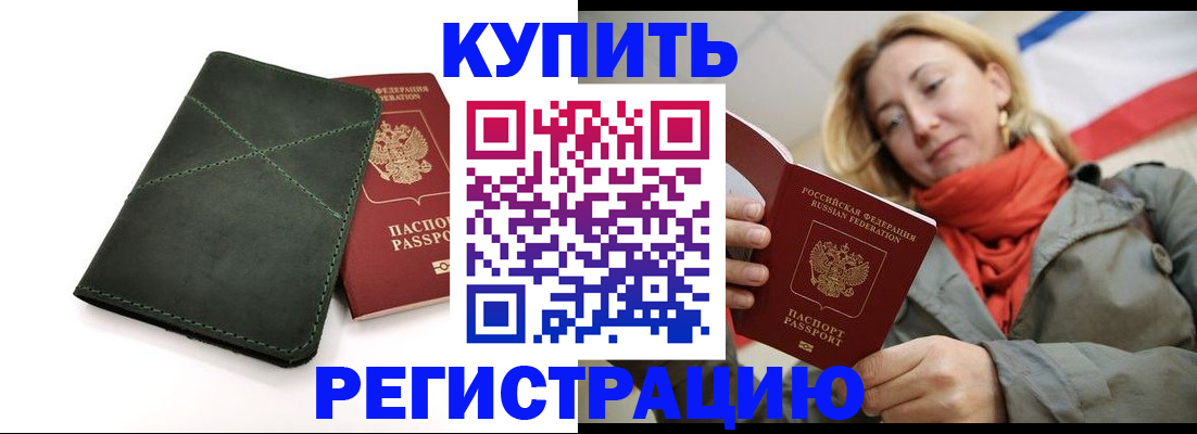 прописка штамп в Фрязино