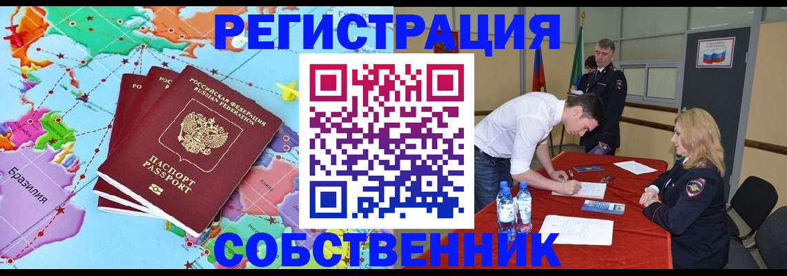 регистрация в Фрязино